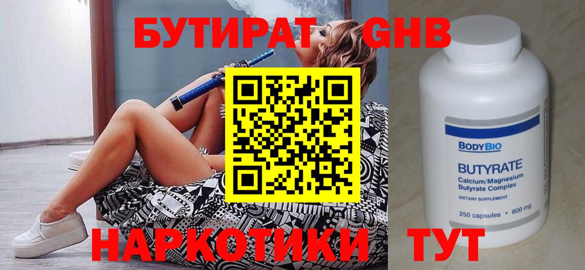 Ступино  Бутират  Вход с VPN  Бутират GHB 