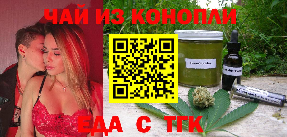 Еда ТГК марихуана Ступино