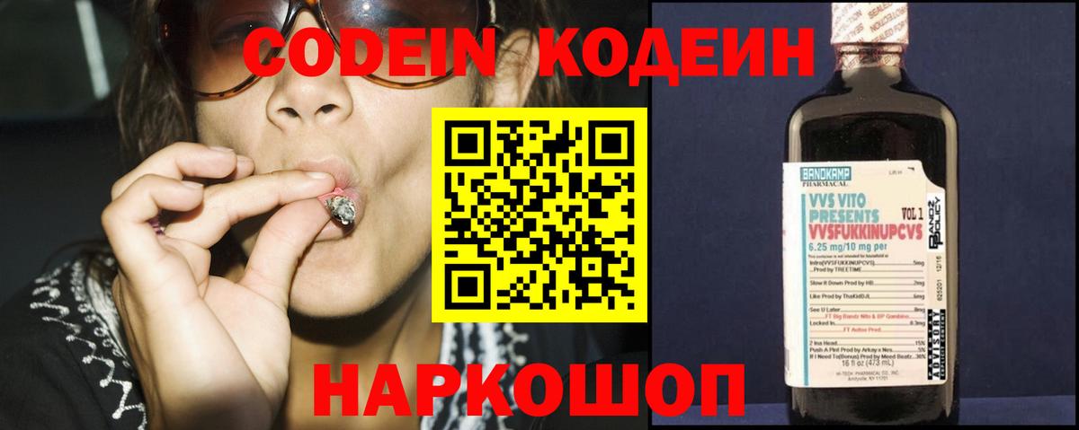 Кодеин напиток Lean (лин)  Codein Purple Drank  Ступино  закладки  Вход с VPN 