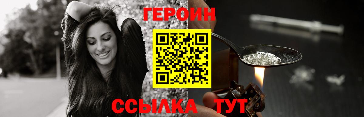 ГЕРОИН герыч Ступино