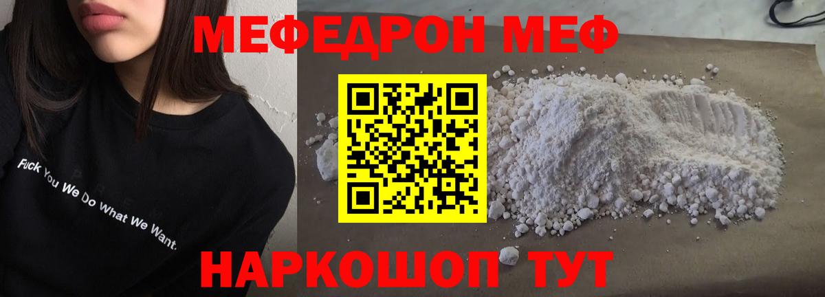 Меф  МЯУ-МЯУ mephedrone  Мефедрон мяу мяу  мега tor  Ступино  Вход с VPN 