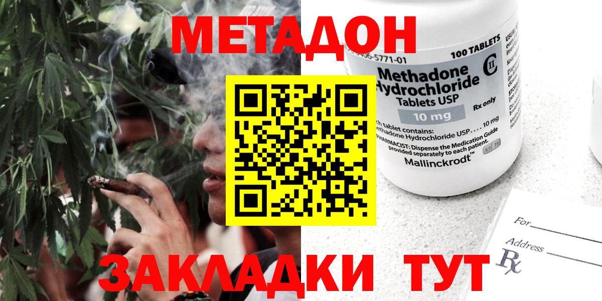 Ступино  МЕТАДОН methadone  МЕТАДОН кристалл  Вход с VPN 